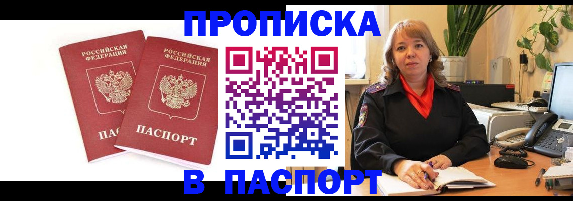 временная регистрация в квартире в Коломне