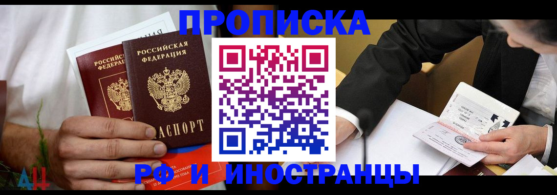 прописка 2025 в Коломне