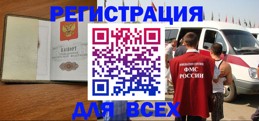 прописка в Коломне
