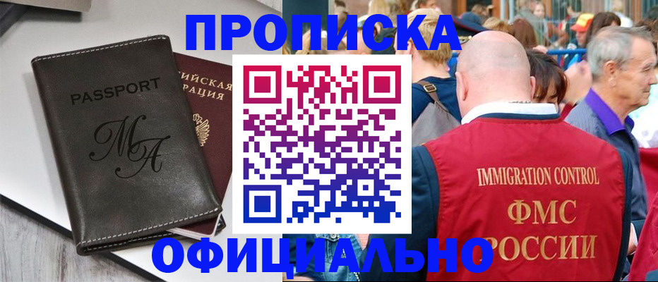 временная регистрация для школы в Коломне