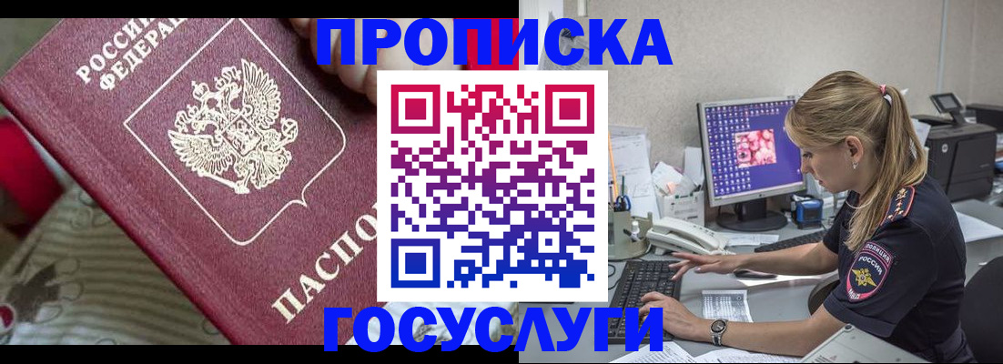прописка 2025 в Коломне