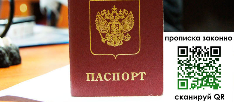 прописка в Коломне прописка в Коломне